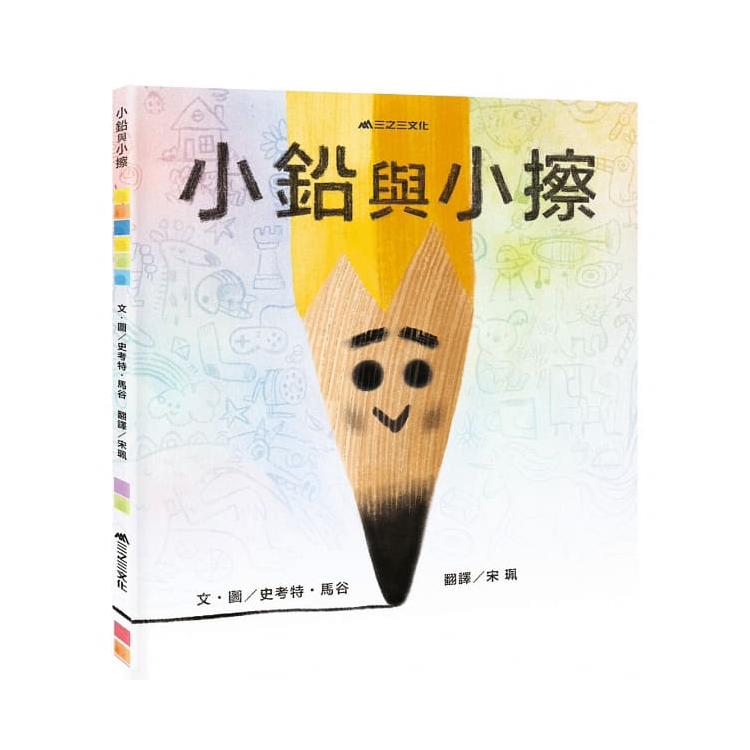 小鉛與小擦