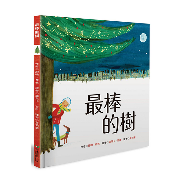 最棒的樹