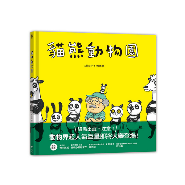 貓熊動物園