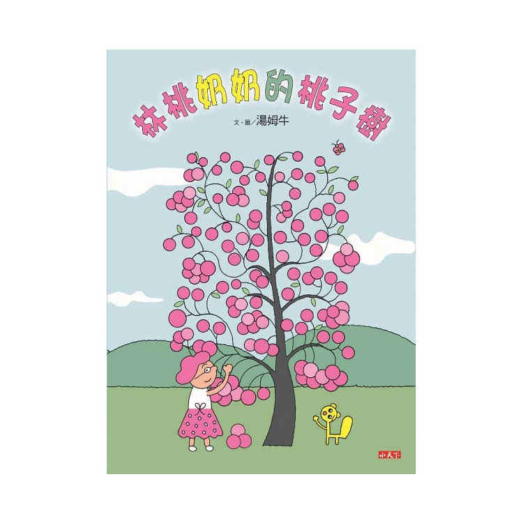 林桃奶奶的桃子樹