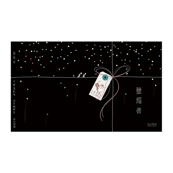 蠟燭書
