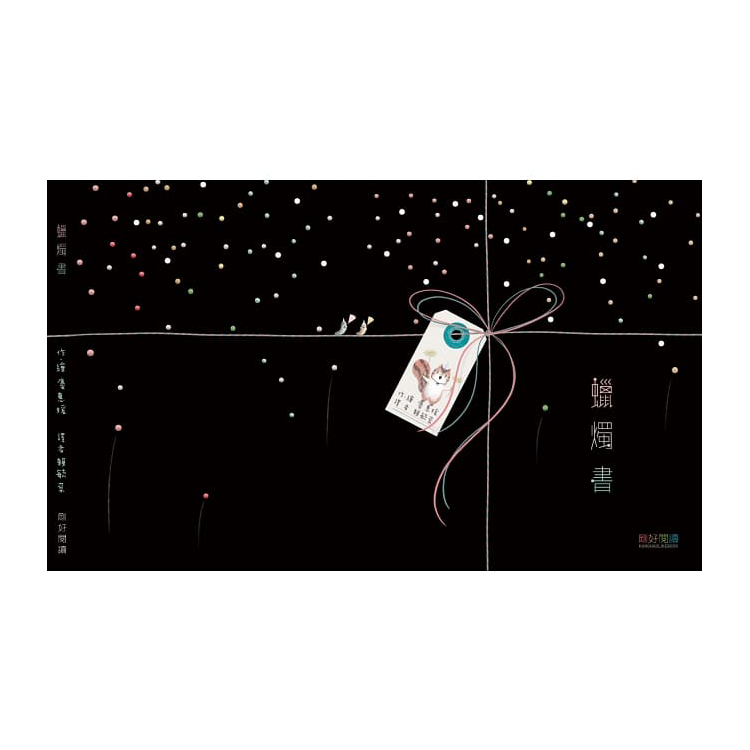 蠟燭書