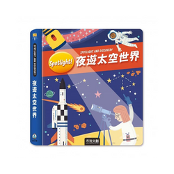 Spotlight！夜遊太空世界