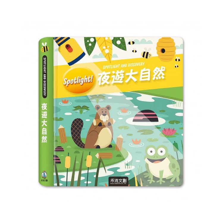 Spotlight！夜遊大自然