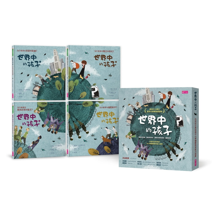 世界中的孩子系列1-4 (共4冊)