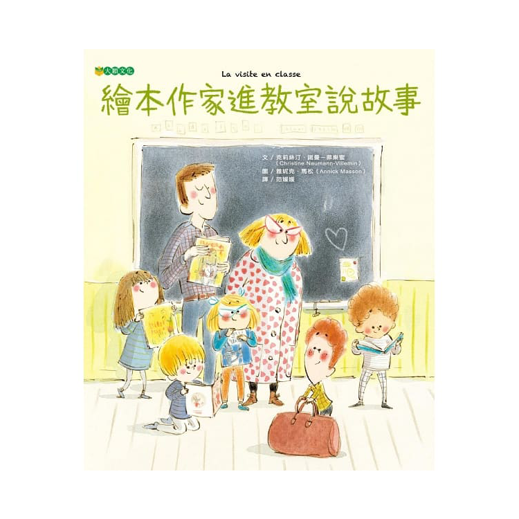 繪本作家進教室說故事