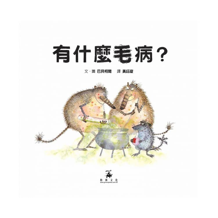 有什麼毛病？