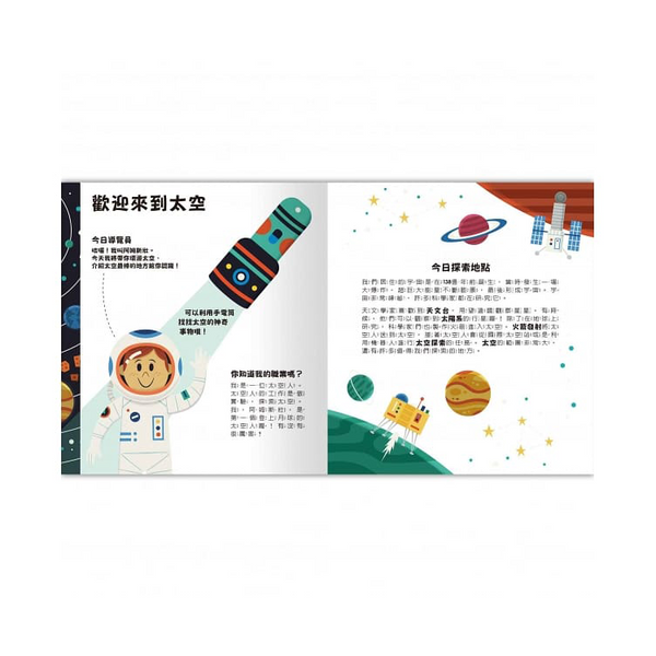 Spotlight！夜遊太空世界
