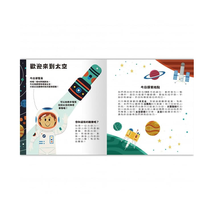 Spotlight！夜遊太空世界