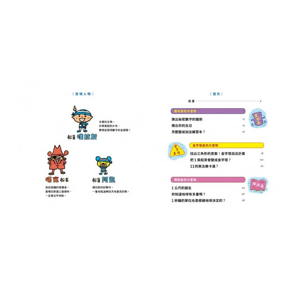 數字驚奇大冒險2：倍數的趣味