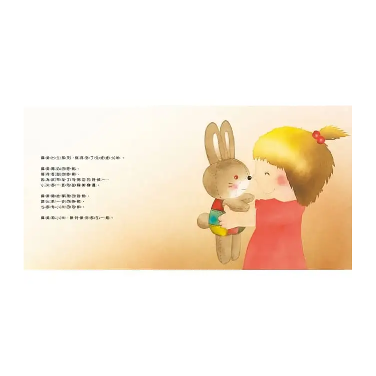 我的布娃娃小米