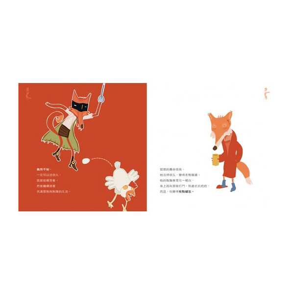 狐狸忘記了（二版）