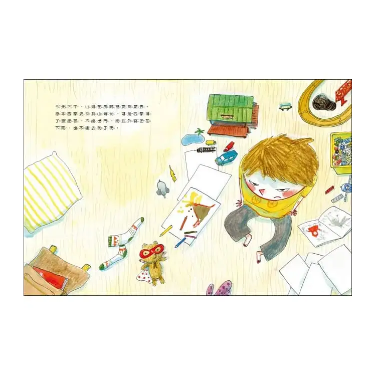 山姆和瓦森：無聊的祕密