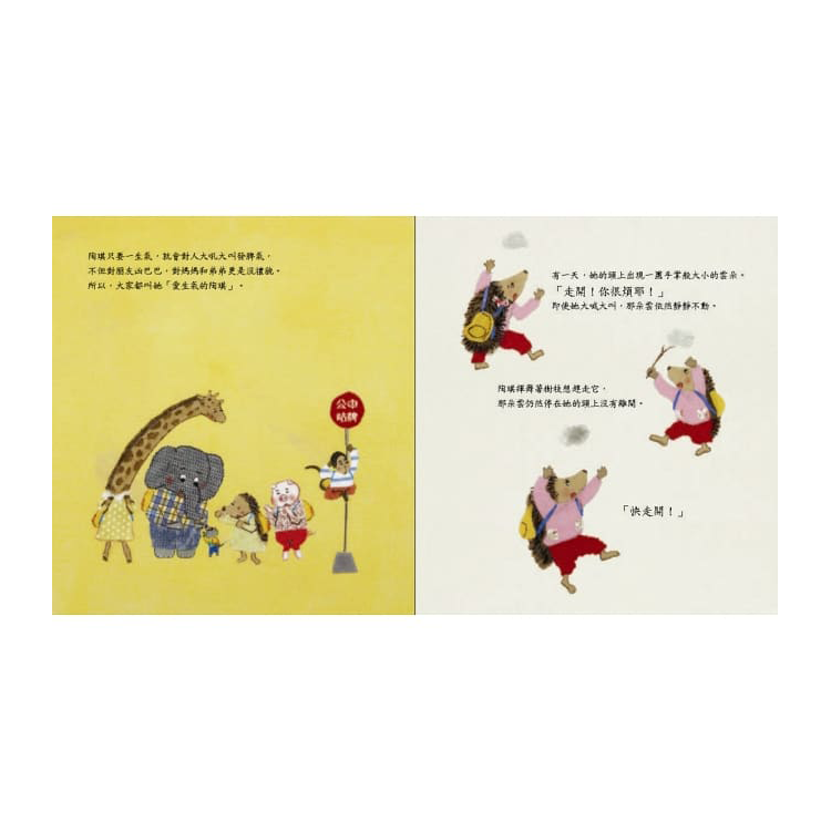 別生氣，有話好好說：幼兒溝通學習繪本