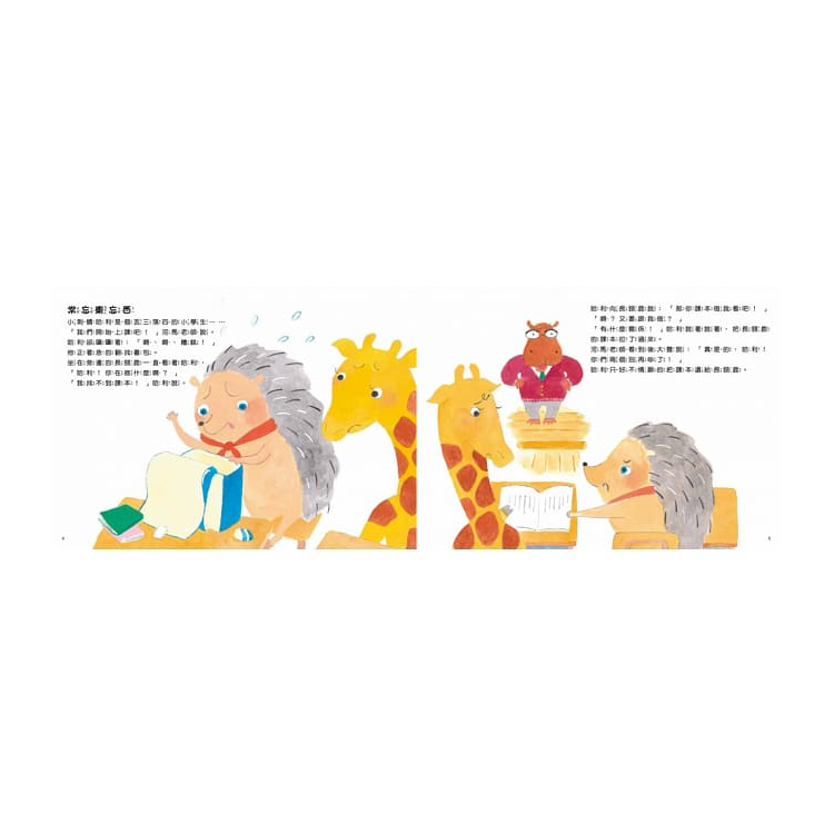 靜不下來的哈利：翻轉孩子的專注力