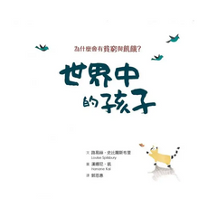 世界中的孩子系列1-4 (共4冊)