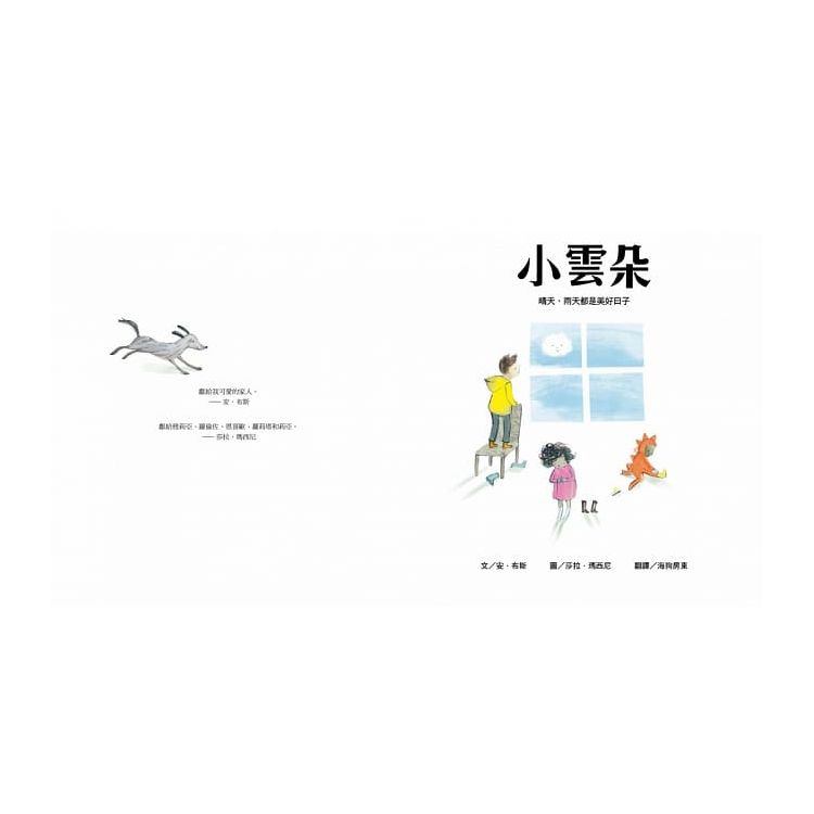 小雲朵：晴天、雨天都是美好日子