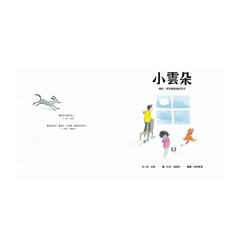 小雲朵：晴天、雨天都是美好日子