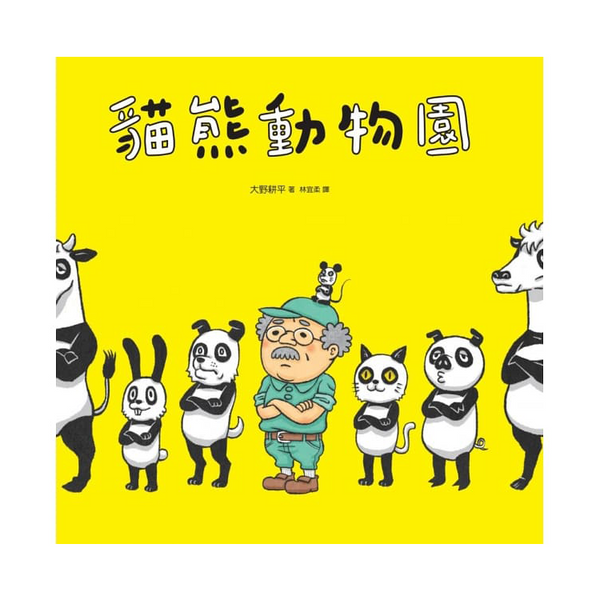 貓熊動物園