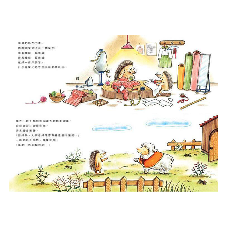 針子的新衣 (已絕版)