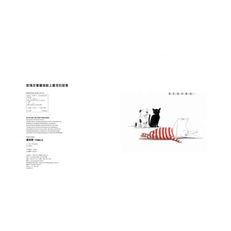 奧莉薇不想當公主（二版）