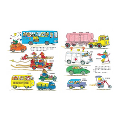 好忙好忙的車子 (新版)