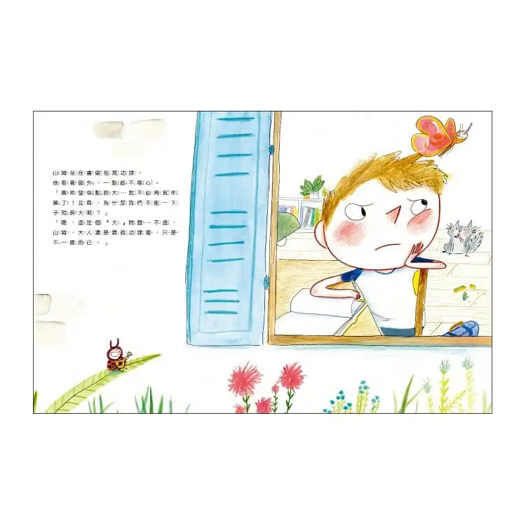 山姆和瓦森：只要我長大