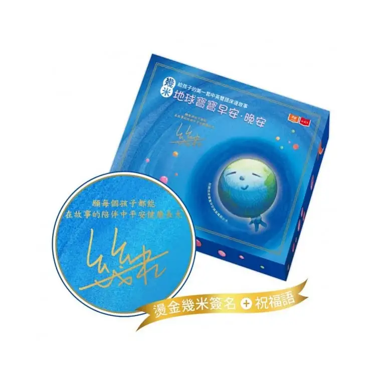 幾米給孩子的第一套中英雙語床邊故事