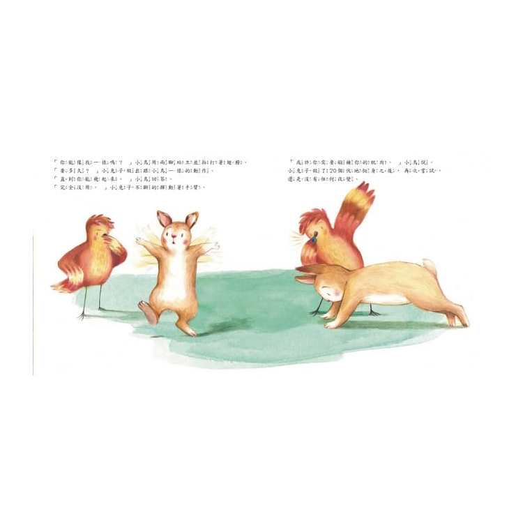 不要羨慕別人，其實你很棒！：想飛的小兔子