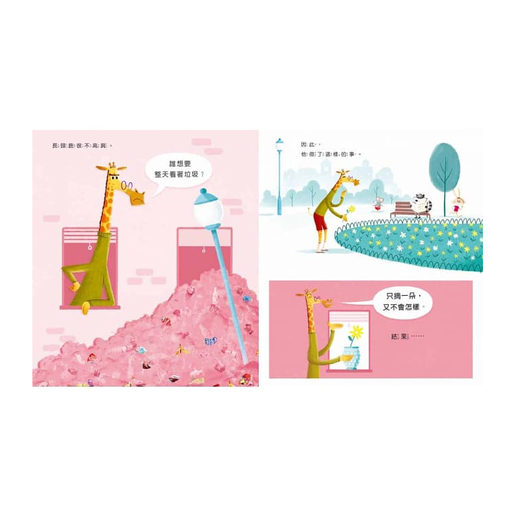 只丟一個又不會怎麼樣