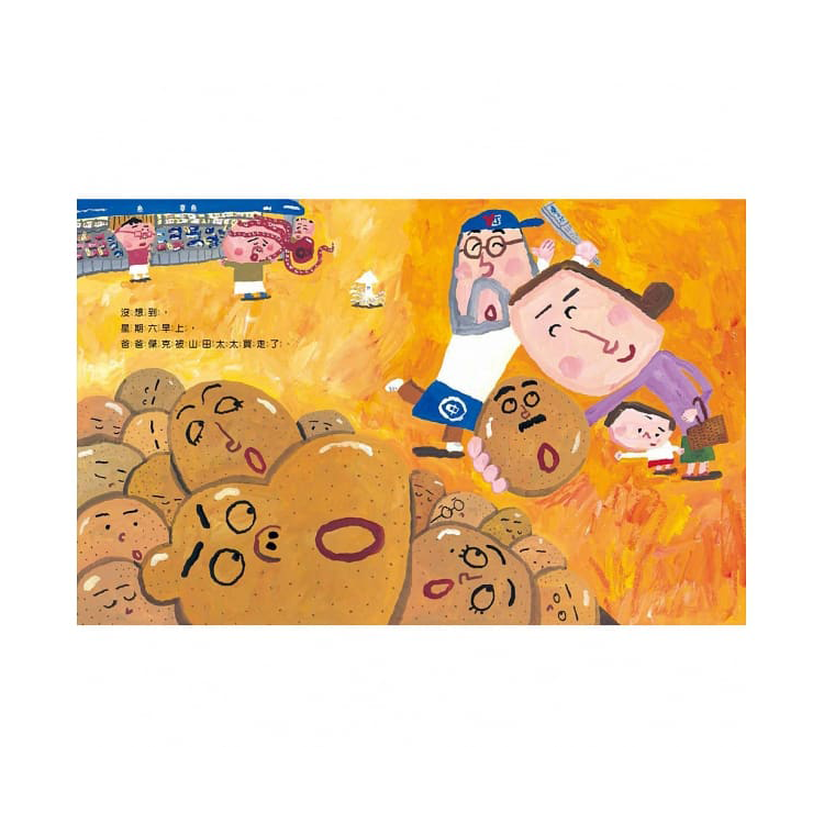 馬鈴薯家族（新版）