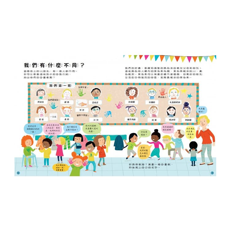 孩子的第一本同理認知小百科：我很特別，你很特別
