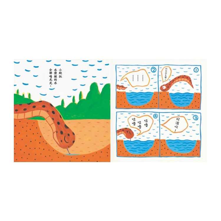 小蛇散步