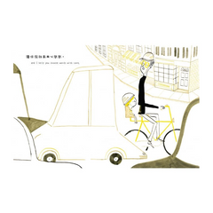 爸爸，我跟你說……(中英雙語)