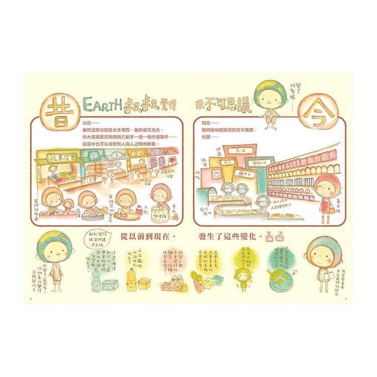 Earth地球叔叔教我的事：做對選擇就能改變