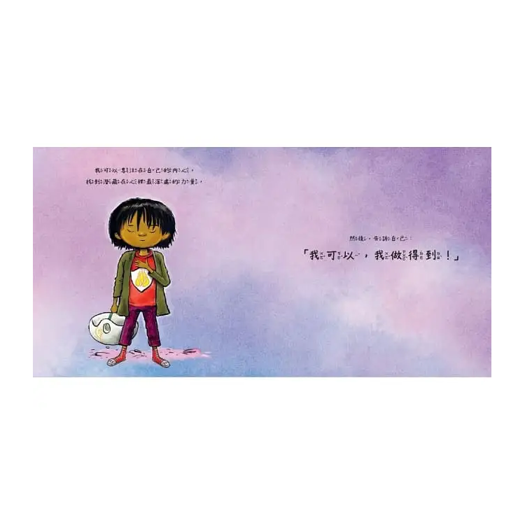 我可以很勇敢：一起培養耐挫力