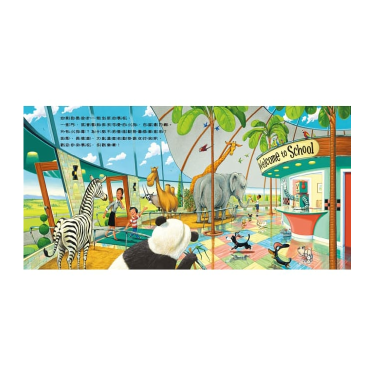 如果我是學校設計師