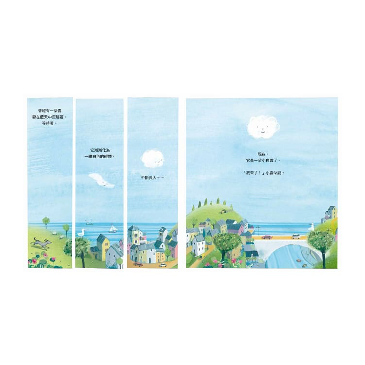 小雲朵：晴天、雨天都是美好日子