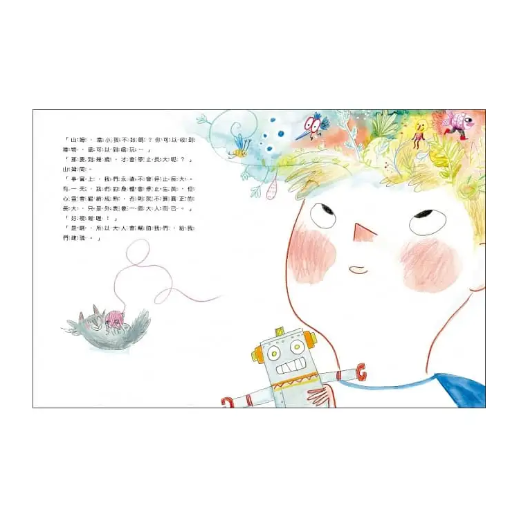 山姆和瓦森：只要我長大