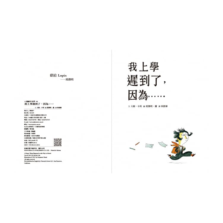 我上學遲到了，因為……