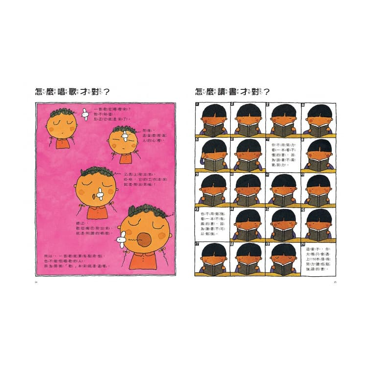 五味太郎的生活繪本：怎麼做才對？(2019新版)