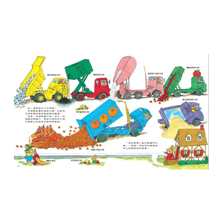 好忙好忙的車子 (新版)