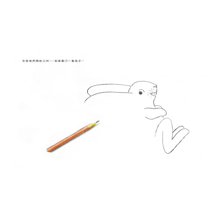 一起來做兔子吧