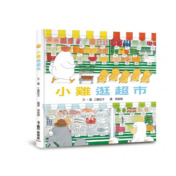 超人氣小雞幸福大書包：小雞逛超市＋小雞逛遊樂園＋小雞過生日＋小雞過耶誕節＋小雞去露營＋小雞到外婆家