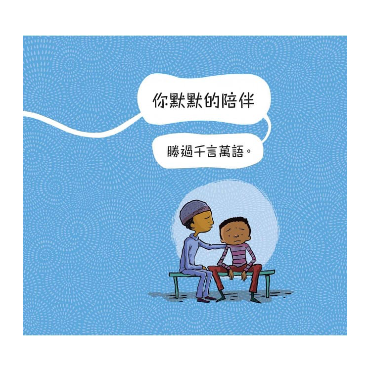 說吧！世界需要你的聲音 (精裝)