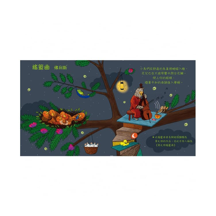 古典音樂陪我說晚安