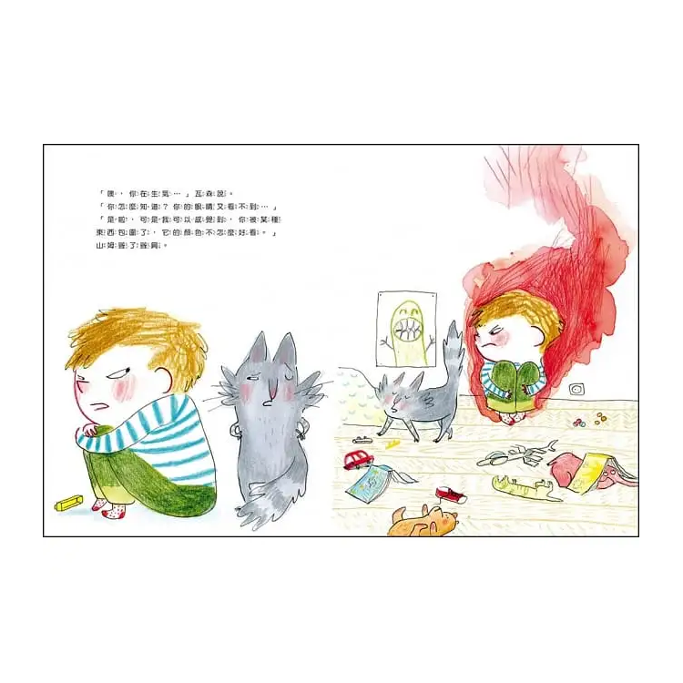 山姆和瓦森：我是情緒的主人