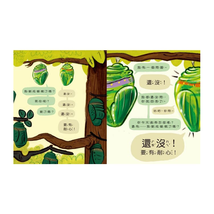 好急好急的毛毛蟲