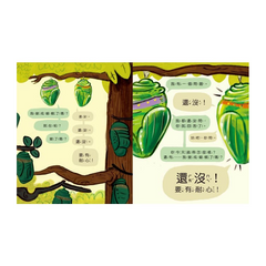 好急好急的毛毛蟲