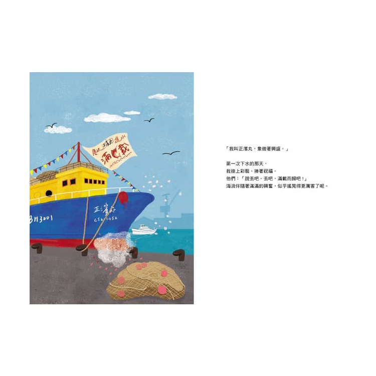 老船的最後一哩路